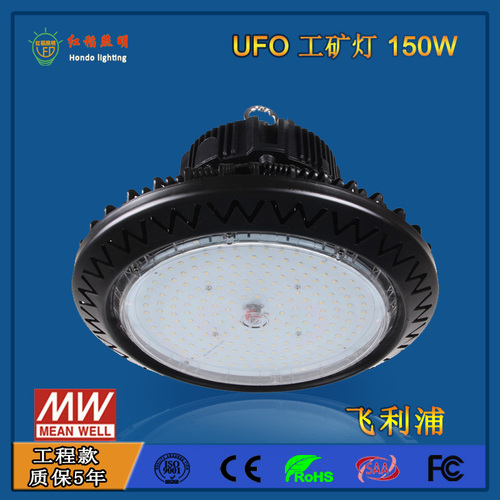 LED UFO 工矿灯  150W
