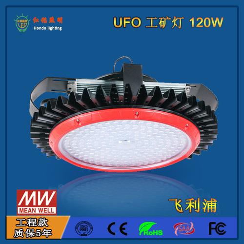 UFO 工矿灯 120W