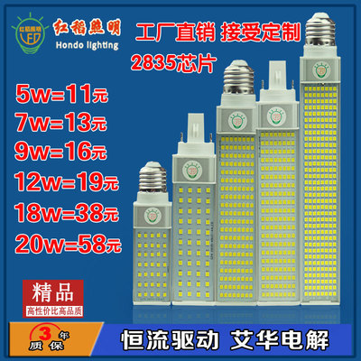 LED横插灯全铝材插拔管护眼2835玉米灯220VE27G24D