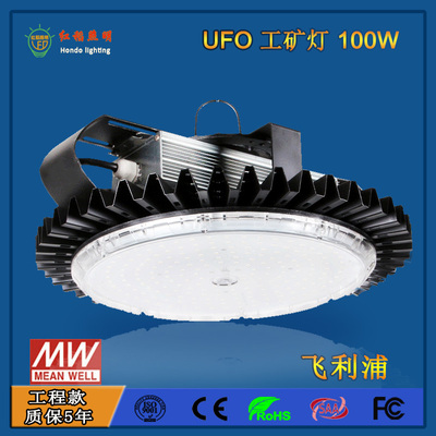 LED UFO工矿灯 100W