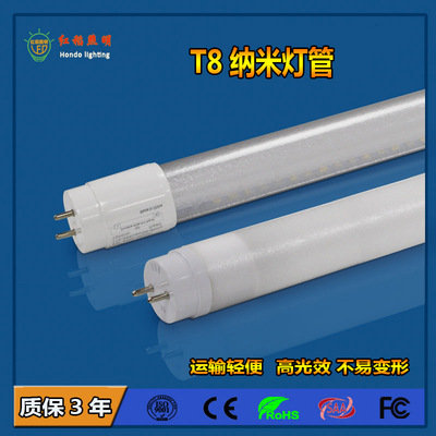 LED T8纳米灯管 22W