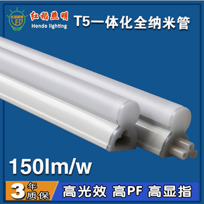 T5 一体化灯管