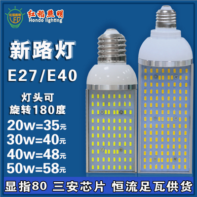 led路灯头贴片路灯E40E27螺口新农村路灯30W 50w室外大功率横插灯