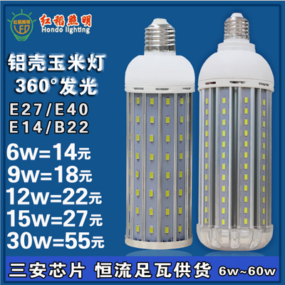 玉米灯 led 灯泡e14螺口E27铝材散热20w高亮5730贴片摄影节能灯泡